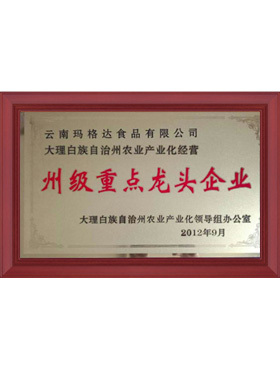 州級重點龍頭企業